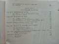 Водоснабдяване и канализация на сгради - Х.Хаджиев - 1974г., снимка 7