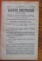 Българска юриспруденция, кн. 2-10, 1929/1930, снимка 1 - Специализирана литература - 28591966