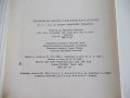 Книга "Храненето на детето в кърм.възраст-Л.Трифонова"-216с., снимка 8