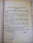 Книга "Велик и безсмъртен - Сборник" - 100 стр., снимка 3