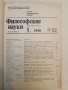 Научни трудове №71. Серия философия, социология, научен комунизъм, социална психология – Колектив, снимка 6