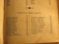 Стара Цариградска библия 1912 г.1230 стр. стария  и новия завет - ч.к. най-точния и достоверен, снимка 8