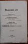 Обвинителен акт против Тодор Иванчев, д-р Васил Радославов по обвинението им в нарушение на Конс1902, снимка 2