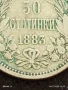 Сребърна монета 50 стотинки 1883г. Княжество България Княз Фердинанд първи за КОЛЕКЦИЯ 34229, снимка 3