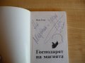 Astor: Господарят на магията - Исак Гозес автораф фокуси маг, снимка 2