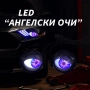 Комплект 3D LED очи, дневни светлини за автомобили, снимка 10