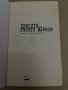 Пиесите на Георги Марков -Зиновия (Зунка) Янкова , снимка 2