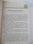 Книга "209 Хъшовски Жития - част 2-Георги Тахов" - 304 стр., снимка 3