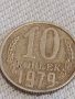 Две монети 1 копейка 1983г. / 10 копейки 1979г. СССР стари редки за КОЛЕКЦИОНЕРИ 39152, снимка 6