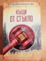 Колекция 11 бр. НОВИ книги - Луиз Пени, снимка 4