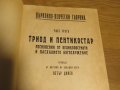 Богослужебна книга, Стар православен Триод и Пентикостар 1951г- Песнопения от Великопостното , снимка 3
