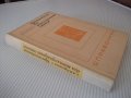 Книга"Приспособл.для металлорежущих станков-А.Горошкин"-384с, снимка 13