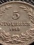 МОНЕТА 5 стотинки 1912г. ЦАРСТВО БЪЛГАРИЯ СТАРА РЯДКА ПЕРФЕКТНО СЪСТОЯНИЕ ЗА КОЛЕКЦИЯ 35627, снимка 7