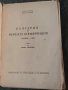 България на мирната конференция Париж 1946 Славчо Васев, Крум Христов , снимка 2