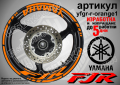 Yamaha FJR кантове и надписи за джанти yfgr-r-orange1, снимка 1