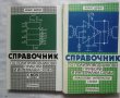 Наръчник на радиолюбителя, Наръчник на хакера и други , снимка 10