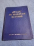 "Атлас по българска история", снимка 1