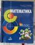 Учебници по математика 8,9,12 клас, снимка 1 - Учебници, учебни тетрадки - 43969770