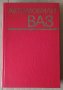 Автомобили ВАЗ (на руски)  В.Вершигора, снимка 1 - Специализирана литература - 43804330