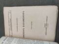 Продавам книги от " Библиотека Древна България" - Левски,Ботев, Каравелов,Хаджи Димитър, Бенковски и, снимка 3