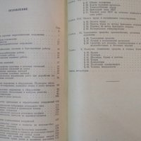 Подводно-технические работы. Н. В. Красов 1975 г., снимка 4 - Специализирана литература - 35485957