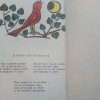 Прозорче към миналото - Чичо Стоян,Цоньо Калчев - 1972г., снимка 6 - Детски книжки - 43091448