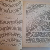 Стара книга "Моята изповед" Айседора Дънкан 1946 г. , снимка 3 - Колекции - 40324517