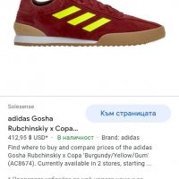 Adidas Gosha Rubchinskiy x COPA  Mens Size 42 2/3 /26.5см UK8 1/2 US 9 Гоша Рубчинский Limited Editi, снимка 2 - Маратонки - 33320572