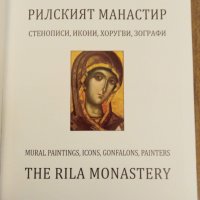 "Рилският манастир" - двуезично издание., снимка 4 - Енциклопедии, справочници - 28537596