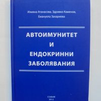 Книга Автоимунитет и ендокринни заболявания - Илияна Атанасова и др. 2012 г.