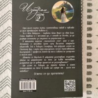 "Избирам теб" книги 1 и 2 на Рени Ковачева, снимка 6 - Художествена литература - 44058616