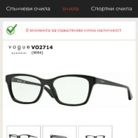 Диоптрични очила VOGUE VO2714, снимка 9 - Слънчеви и диоптрични очила - 43544951