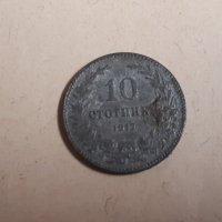 Монети 10 стотинки 1917 г - 3 броя, снимка 4 - Нумизматика и бонистика - 43731051