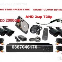 HDD 2000gb, DVR, 4 камери AHD 3мр 720р, кабели, пълна Система за Видеонаблюдение