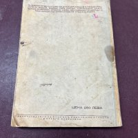 Телефонна книга 1948, снимка 3 - Специализирана литература - 43710016