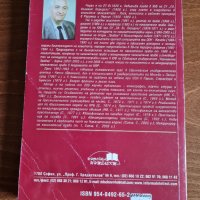 Рецензии по наказателноправни науки- Д. Михайлов, снимка 2 - Специализирана литература - 33094094