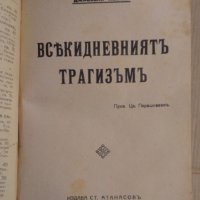 Библиотека самообразование Съдържа:(виж в обявата), снимка 4 - Антикварни и старинни предмети - 43289888