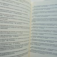 Книга Странджанско-Сакарски сборник. Том 4. Книга 4 Александър Фол и др. 1985 г., снимка 3 - Други - 37664173
