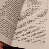 📚 Пожелай си Звездите - Колин Коуман, снимка 4 - Художествена литература - 43840546