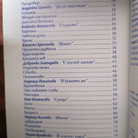 Усмивката на Евридика - Българска лирика сборник, снимка 3 - Художествена литература - 39555446