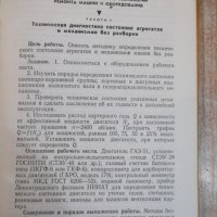 Книга "Практикум по ремонту машин-И.С.Левитский" - 336 стр., снимка 4 - Учебници, учебни тетрадки - 27047676