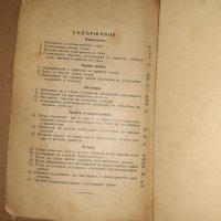 Стар учебник ГЕОМЕТРИЯ 1937 г, снимка 6 - Учебници, учебни тетрадки - 33026730