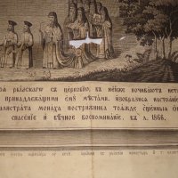 Щампа от Рилския манастир 1866г., снимка 4 - Антикварни и старинни предмети - 27058782