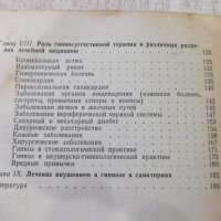 Книга "Гипносуггестивная терапия-К.М.Варшавский" - 192 стр., снимка 8 - Специализирана литература - 27719290