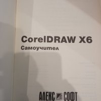 CorelDRAW X6 Самоучител - Нина Комолова, снимка 2 - Специализирана литература - 39442490