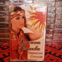 Джина Стоева - Пиринско слънце, снимка 1 - Аудио касети - 34831147