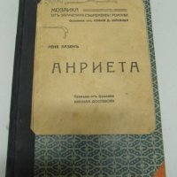 № 3779 стара книга "Анриета" Рене Базен  - Мозайка от знаменити романи - София 1926 г.   - стр. 232 , снимка 1 - Художествена литература - 27474621