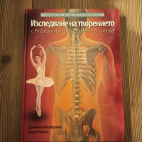 Книги Изследване на творението , снимка 3 - Специализирана литература - 43742679