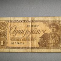 Банкнота - СССР - 1 рубла | 1938г., снимка 1 - Нумизматика и бонистика - 43894544
