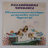 Сладкопойна чучулига - 3 национален конкурс за детски песни. Бургас 82 - ВЕА 11023, снимка 1 - Грамофонни плочи - 38789673